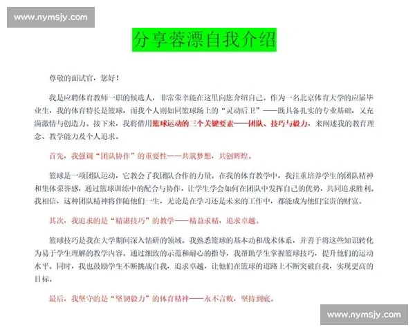 比赛自我介绍范文解析与技巧分享：如何在比赛中展现最佳自我