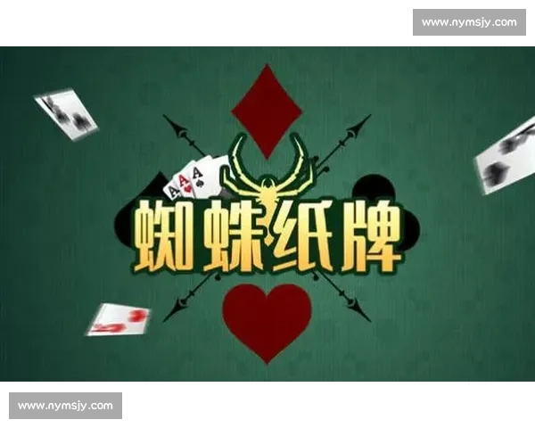 激烈对决下的蜘蛛纸牌高手争霸赛精彩瞬间回顾