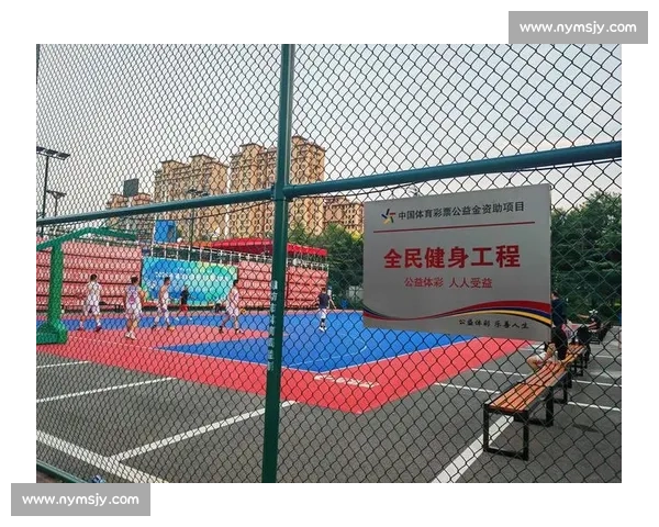 打造城市活力新高地：全面提升体育设施服务与社区体验