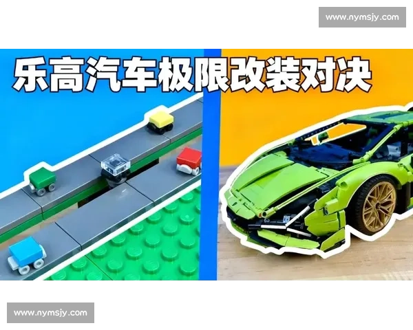 乐高跑车极速对决赛场精彩瞬间全纪录 乐高跑车极速对决赛场精彩瞬间全纪录
